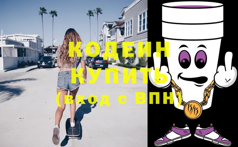 Кодеиновый сироп Lean Purple Drank  Бородино 